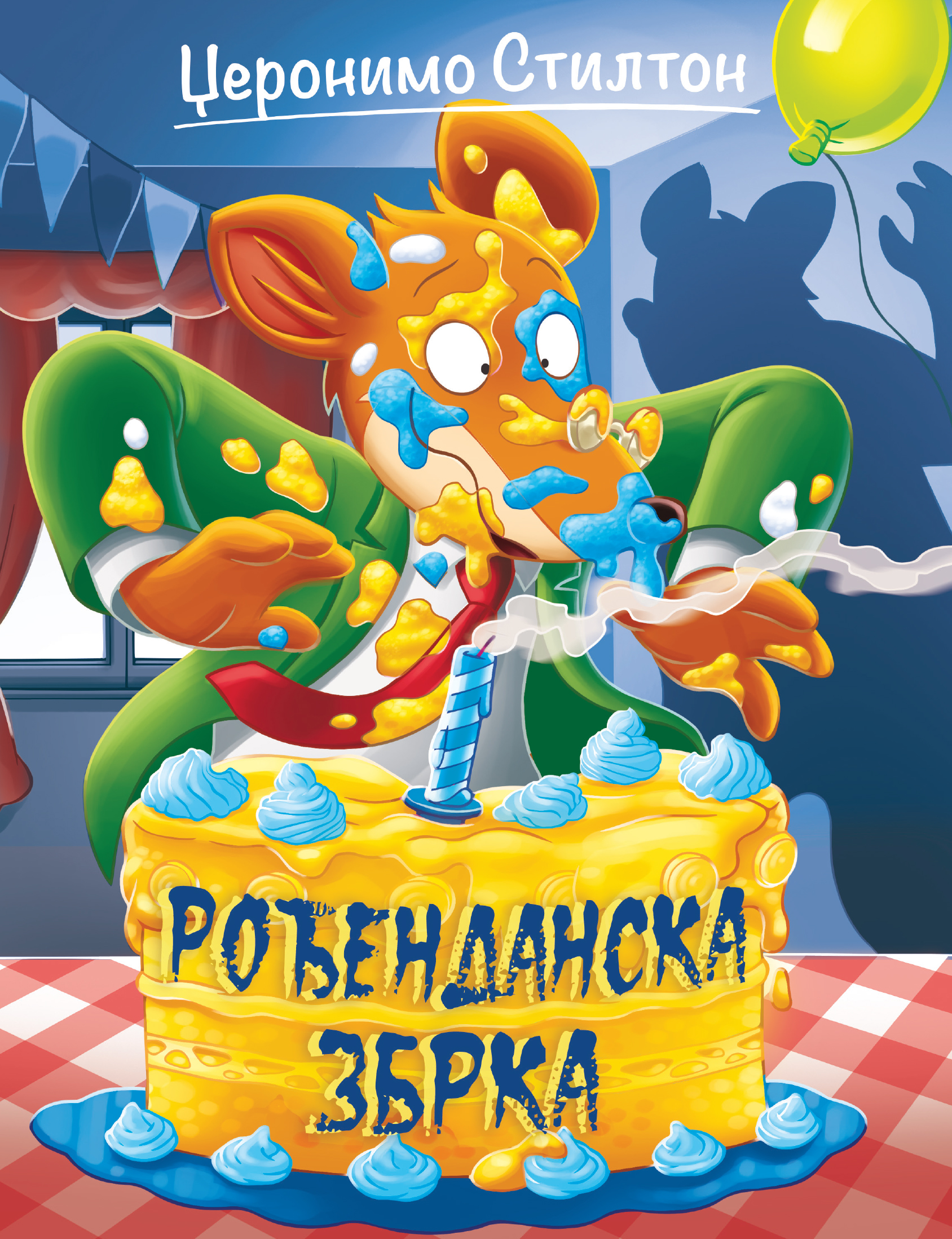 PRIČE PUNE SMEHA – ROĐENDANSKA ZBRKA